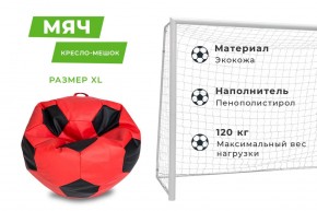 Кресло-мешок Мяч Большой (Экокожа) в Миассе - miass.mebel24.online | фото 12