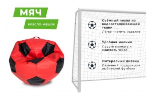 Кресло-мешок Мяч Большой (Экокожа) в Миассе - miass.mebel24.online | фото 13