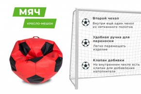 Кресло-мешок Мяч Большой (Экокожа) в Миассе - miass.mebel24.online | фото 9