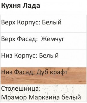Кухонный гарнитур Лада 1200 (Стол. 26мм) в Миассе - miass.mebel24.online | фото 3
