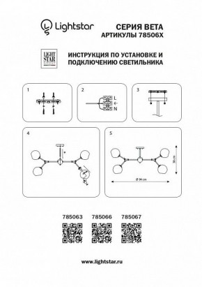 Люстра на штанге Lightstar Beta 785063 в Миассе - miass.mebel24.online | фото 4