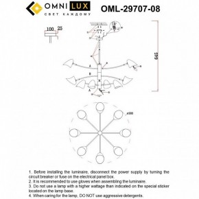Люстра на штанге Omnilux Mearino OML-29707-08 в Миассе - miass.mebel24.online | фото 8