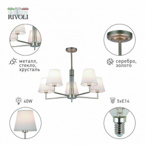 Люстра на штанге Rivoli Freda Б0062789 в Миассе - miass.mebel24.online | фото 4