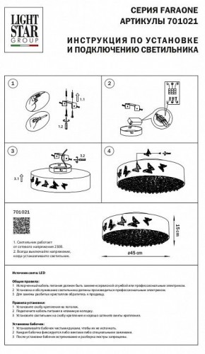 Накладной светильник Lightstar Faraone 701021 в Миассе - miass.mebel24.online | фото 3