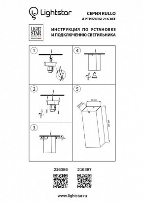 Накладной светильник Lightstar Rullo 216386 в Миассе - miass.mebel24.online | фото 2