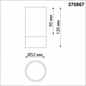 Накладной светильник Novotech Slim 370867 в Миассе - miass.mebel24.online | фото 2