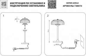 Настольная лампа декоративная Lightstar Acrile 738973 в Миассе - miass.mebel24.online | фото 3