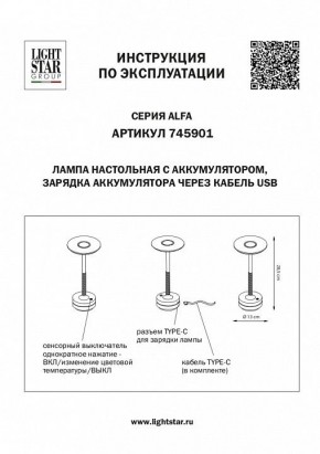 Настольная лампа декоративная Lightstar Alfa 745901 в Миассе - miass.mebel24.online | фото 4