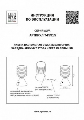 Настольная лампа декоративная Lightstar Alfa 745915 в Миассе - miass.mebel24.online | фото 3
