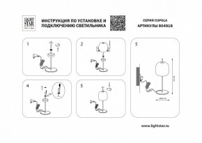 Настольная лампа декоративная Lightstar Cupola 804918 в Миассе - miass.mebel24.online | фото 2