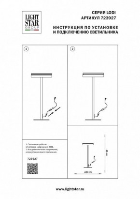 Настольная лампа декоративная Lightstar Lodi 723927 в Миассе - miass.mebel24.online | фото 2