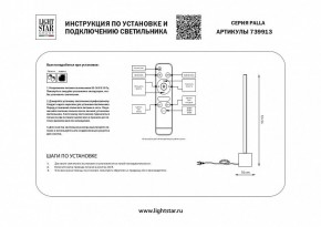 Настольная лампа декоративная Lightstar Palla 739913 в Миассе - miass.mebel24.online | фото 2