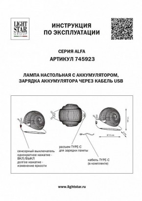 Настольная лампа-ночник Lightstar Alfa 745923 в Миассе - miass.mebel24.online | фото 3