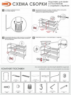 ПДОА33СЯ Ч Подставка для обуви "Альфа 33" с сиденьем и ящиком Черный в Миассе - miass.mebel24.online | фото 10