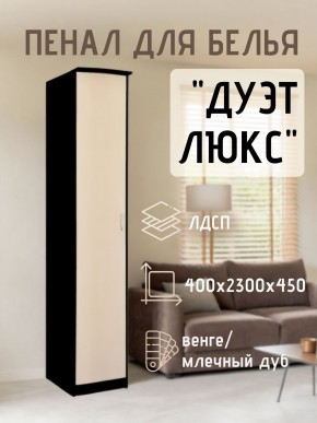 Пенал для белья Дуэт Люкс в Миассе - miass.mebel24.online | фото 3