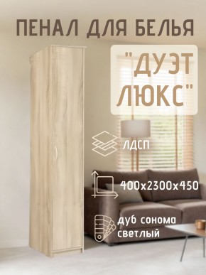 Пенал для белья Дуэт Люкс в Миассе - miass.mebel24.online | фото 5