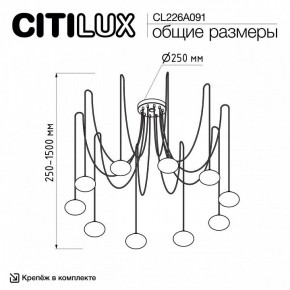 Подвесная люстра Citilux Atman Smart CL226A091 в Миассе - miass.mebel24.online | фото 2