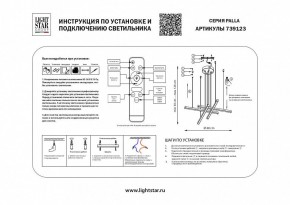 Подвесная люстра Lightstar Palla 739123 в Миассе - miass.mebel24.online | фото 3