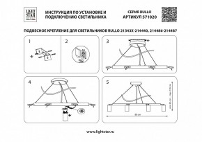 Подвесная люстра Lightstar Rullo LR0203658751 в Миассе - miass.mebel24.online | фото 4