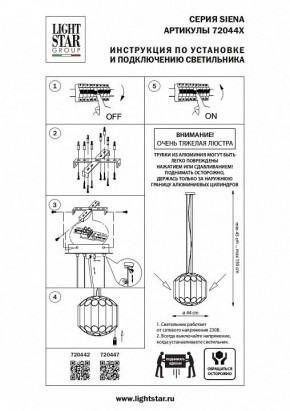 Подвесная люстра Lightstar Siena 720442 в Миассе - miass.mebel24.online | фото 3