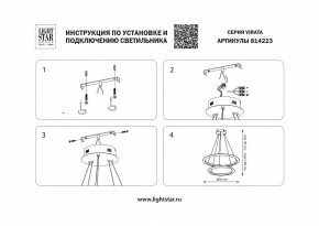 Подвесной светильник Lightstar Virata 814223 в Миассе - miass.mebel24.online | фото 3