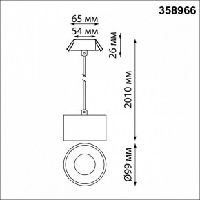 Подвесной светильник Novotech Giro 358966 в Миассе - miass.mebel24.online | фото 3