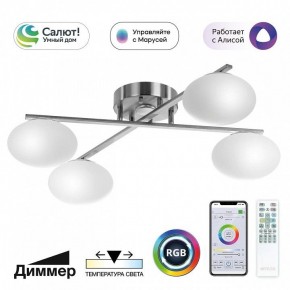 Потолочная люстра Citilux Atman Smart CL226A141 в Миассе - miass.mebel24.online | фото 2