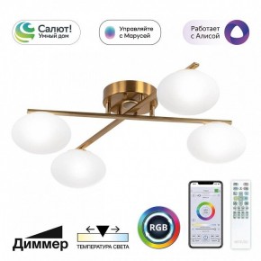 Потолочная люстра Citilux Atman Smart CL226A143 в Миассе - miass.mebel24.online | фото 2