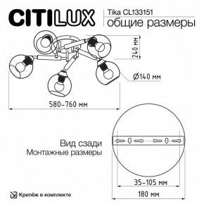 Потолочная люстра Citilux Tika CL133151 в Миассе - miass.mebel24.online | фото 11
