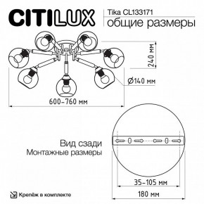 Потолочная люстра Citilux Tika CL133171 в Миассе - miass.mebel24.online | фото 11