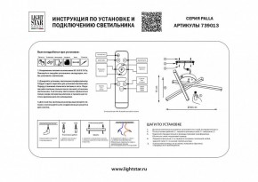 Потолочная люстра Lightstar Palla 739013 в Миассе - miass.mebel24.online | фото 2