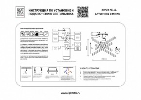 Потолочная люстра Lightstar Palla 739023 в Миассе - miass.mebel24.online | фото 2