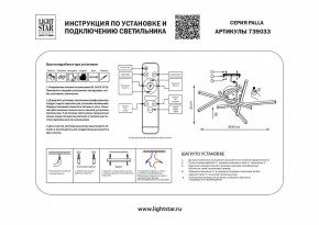 Потолочная люстра Lightstar Palla 739033 в Миассе - miass.mebel24.online | фото 2