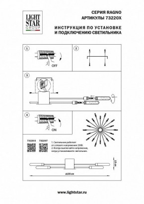 Потолочная люстра Lightstar Ragno 732203 в Миассе - miass.mebel24.online | фото 4