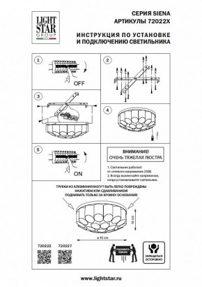 Потолочная люстра Lightstar Siena 720222 в Миассе - miass.mebel24.online | фото 2