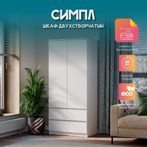 Шкаф 2-х створчатый Симпл ШК-03 (белый) в Миассе - miass.mebel24.online | фото 11