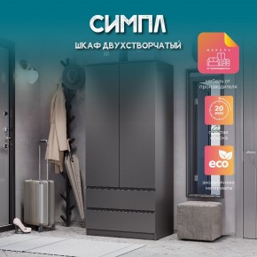 Шкаф 2-х створчатый Симпл ШК-03 (графит) в Миассе - miass.mebel24.online | фото 10