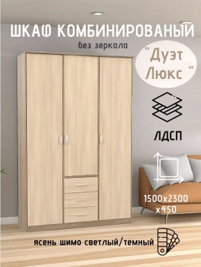 Шкаф комбинированный Дуэт Люкс без зеркала в Миассе - miass.mebel24.online | фото 3