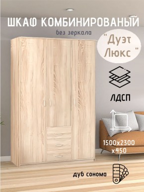 Шкаф комбинированный Дуэт Люкс без зеркала в Миассе - miass.mebel24.online | фото 5