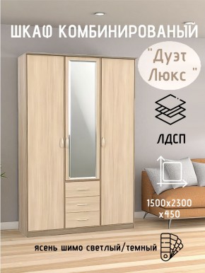 Шкаф комбинированный Дуэт Люкс с зеркалом в Миассе - miass.mebel24.online | фото 5