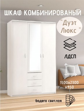 Шкаф комбинированный Дуэт Люкс с зеркалом в Миассе - miass.mebel24.online | фото 7