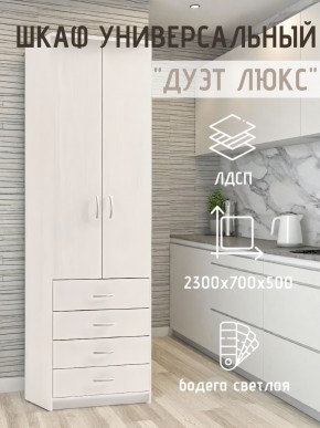 Шкаф универсальный Дуэт Люкс в Миассе - miass.mebel24.online | фото