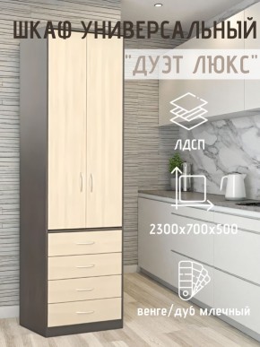 Шкаф универсальный Дуэт Люкс в Миассе - miass.mebel24.online | фото 3