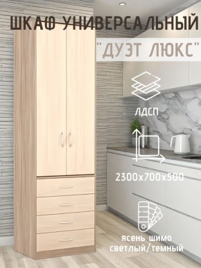Шкаф универсальный Дуэт Люкс в Миассе - miass.mebel24.online | фото 5