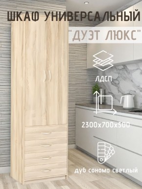 Шкаф универсальный Дуэт Люкс в Миассе - miass.mebel24.online | фото 7