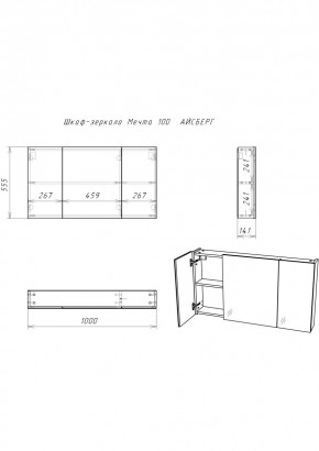 Шкаф-зеркало Мечта 100 АЙСБЕРГ (DM2322HZ) в Миассе - miass.mebel24.online | фото 3