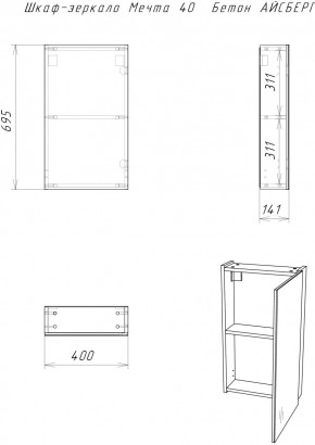 Шкаф-зеркало Мечта 40 Бетон АЙСБЕР (DM2336HZ) в Миассе - miass.mebel24.online | фото 3