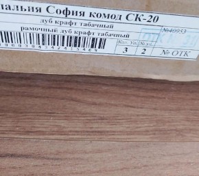 Спальня София СК-20 Комод (Дуб крафт табачный) в Миассе - miass.mebel24.online | фото 2