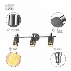 Спот Rivoli Lethe Б0055655 в Миассе - miass.mebel24.online | фото 2