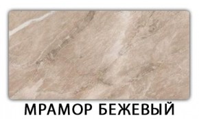 Стол-бабочка Бриз пластик Травертин римский в Миассе - miass.mebel24.online | фото 13